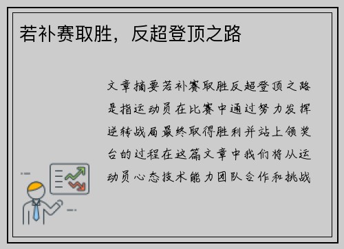 若补赛取胜，反超登顶之路