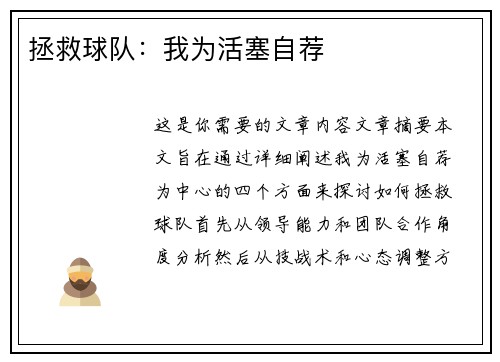 拯救球队:我为活塞自荐