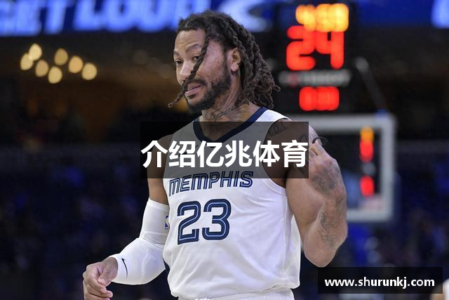 介绍亿兆体育